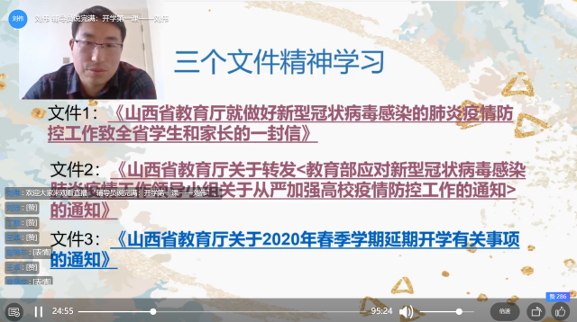 【辅导员说完满】辅导员刘伟老师线上开展开学第一课