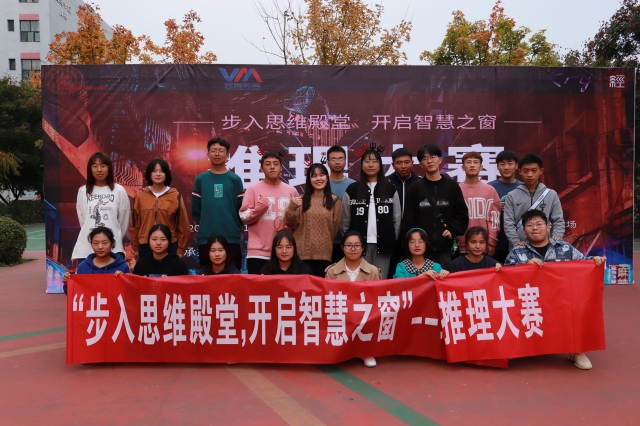 一起来场大脑蹦迪吧——经济与管理学院&RPG真人推理社首届推理大赛