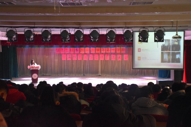 忆奋进时光 望未来之路——信息工程系2017-2018学年第一学期完满教育工作总结交流大会