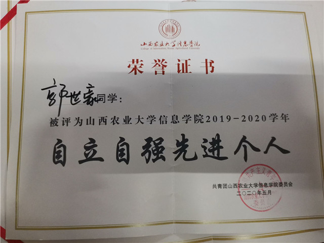 学习标杆•郭世豪:超越自我 永不放弃