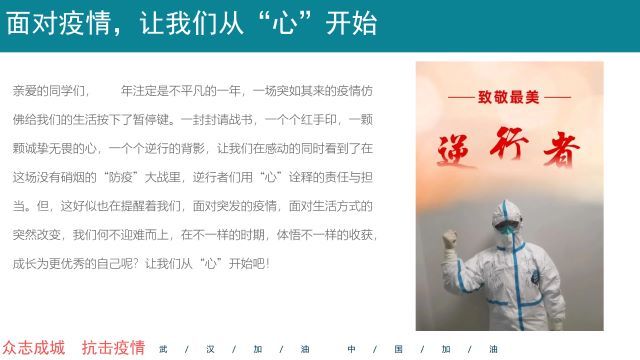【辅导员说完满】面对疫情让我们从心开始——艺术传媒学院2017级完满主题班会