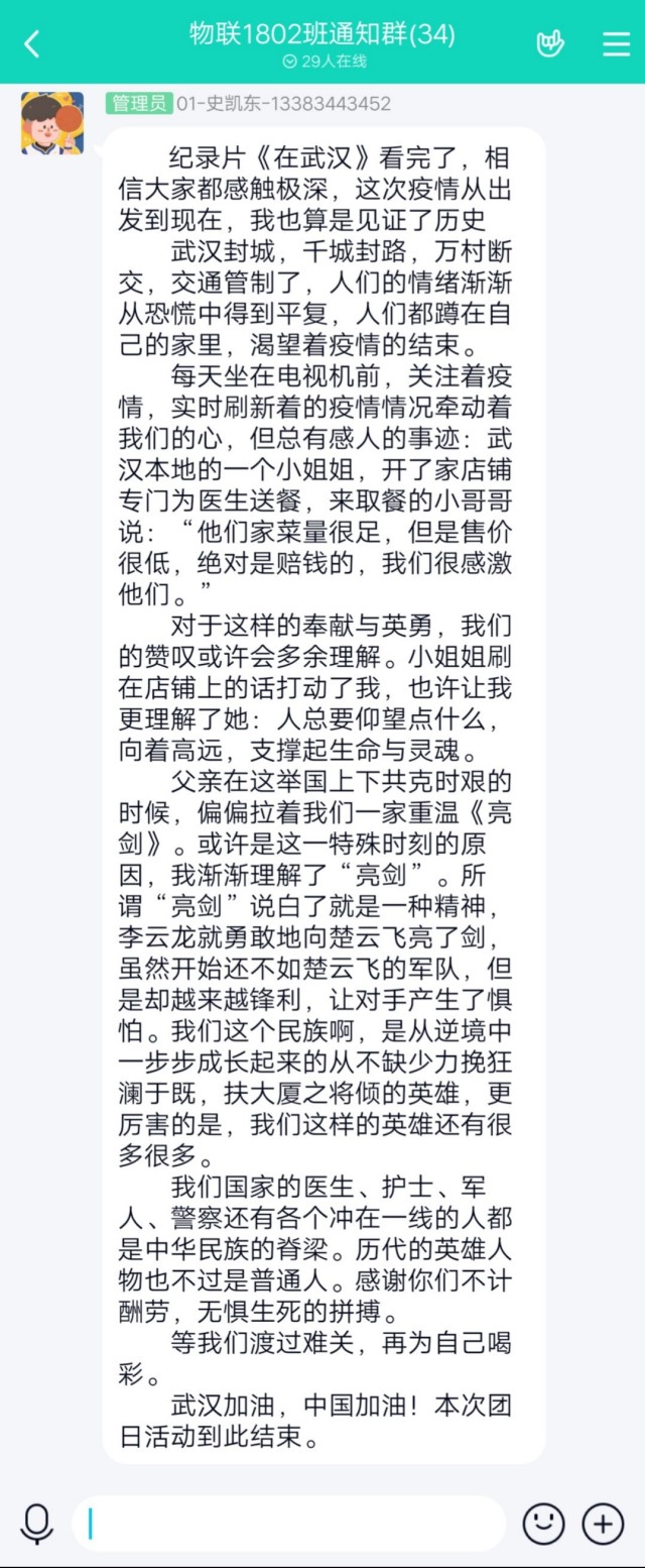 【主题团日】抗击疫情 你我同行——物联1802班团日活动