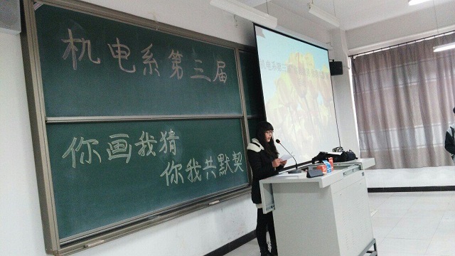 你画我猜  互动你我——机电工程系“你画我猜，你我共默契”活动
