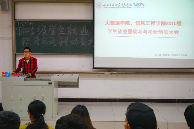 【辅导员说完满】职场扬帆 逐梦启航——大数据学院、信息工程学院2015级辅导员说完满