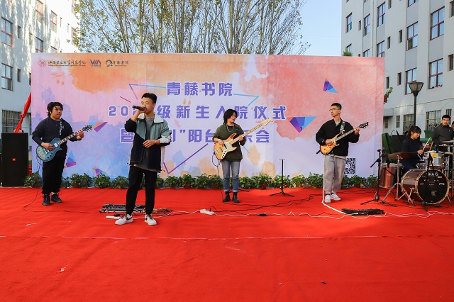 分享“馨”感受 体验“新”精彩——青藤书院举办“2020级新生入院仪式暨恒心阳台音乐会”
