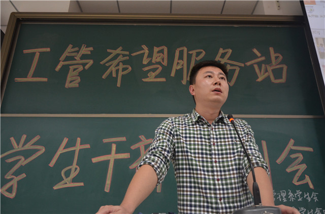 工管系举办“希望服务站”学生会干部培训大会