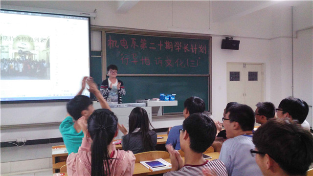 机电系第二十期学长计划