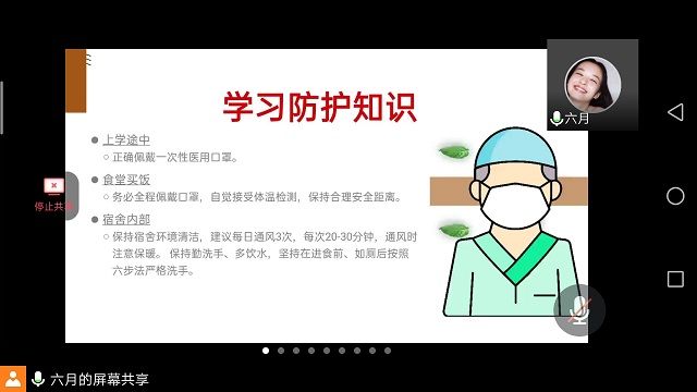 【主题团日活动】学习防控知识 筑牢复学防线——艺术传媒学院产品1701班“防护知识”主题团日活动