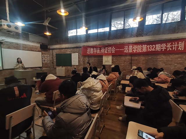 学长计划第926期:“进缴存该 得证初会”——记远景学院第132期学长计划成功举办
