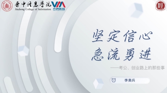 【辅导员说完满】坚定信心 急流勇进——经济管理学院19、20级辅导员说完满