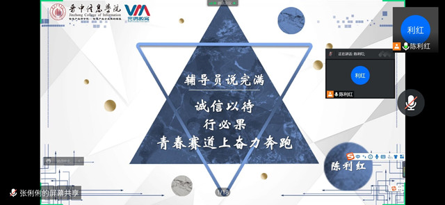 【辅导员说完满】 诚信为基 务实笃行 ——商务英语学院诚信以待 行必果 青春赛道上奋力奔跑