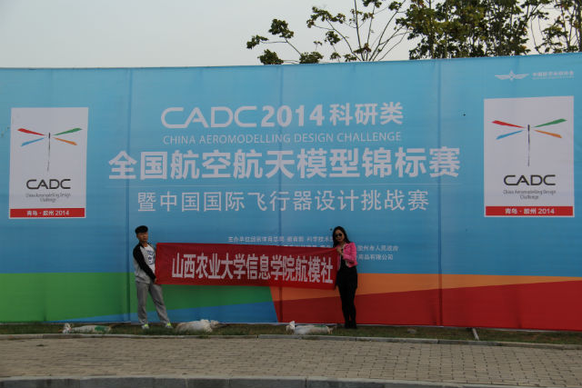 【社彩缤纷】我院学生社团航模社受邀观摩2014全国航空航天模型锦标赛
