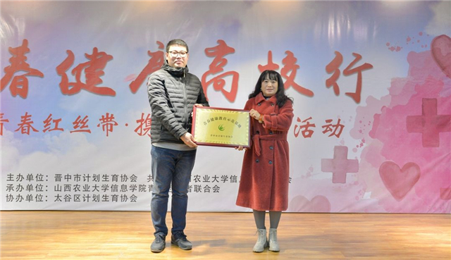 晋中市青春健康高校行暨“青春红丝带 携手共防艾”主题活动启动仪式在我校成功举办