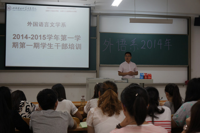 外语系举行新学期首期学生干部培训会