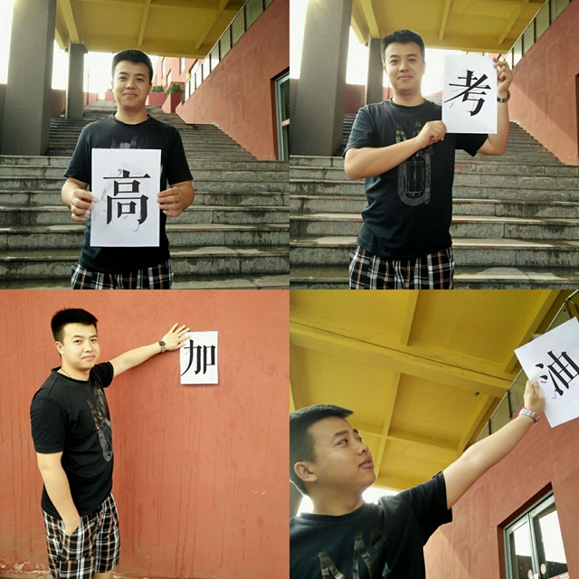 【前行】第34期:高考 只是信院撩你的套路